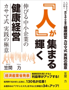 「人手不足で悩む中小企業、働き方改革を進めると、 実は会社を弱くしかねない？？」 働き方改革成功の秘策は健康経営にあり！！ 健康経営に関する実践策満載の書籍(データ抜粋版)を 無料プレゼント