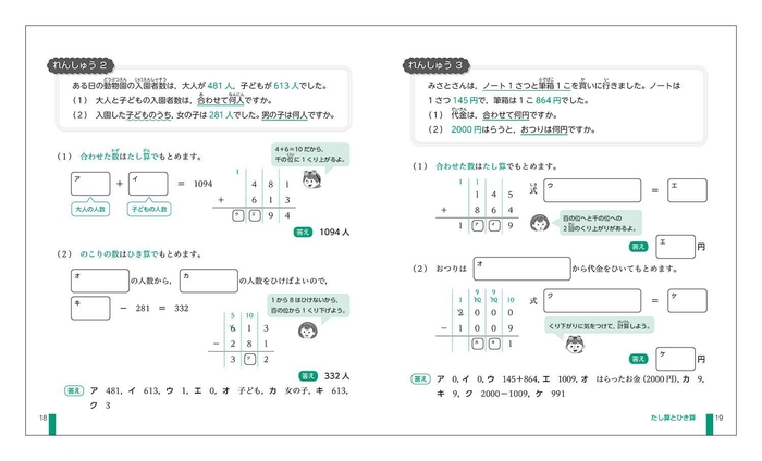「文章題入門帳 算数検定10級」中面2