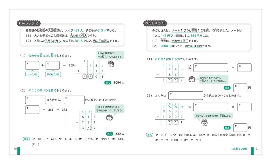 「文章題入門帳 算数検定10級」中面2