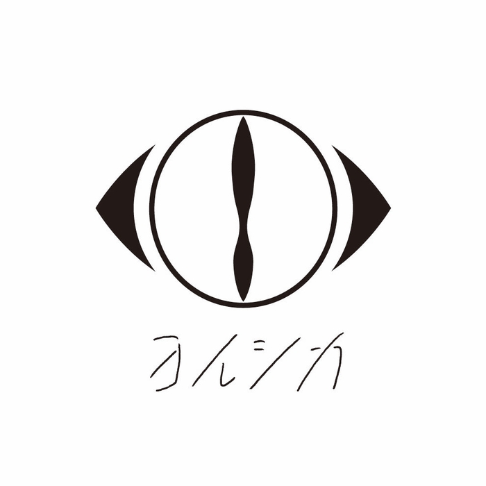 ヨルシカ画像
