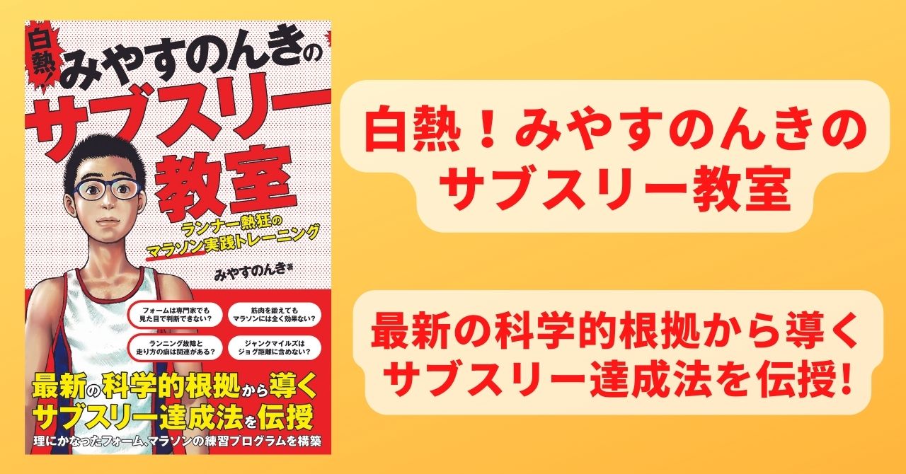 みやすのんき マラソン サブスリー 関連本7冊セット - 趣味/スポーツ/実用