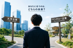 大手企業とベンチャー企業、自分に合うのはどっち？就活塾「上京塾」がメリット・デメリットと選び方のポイントを徹底解説するお役立ち情報を公開！