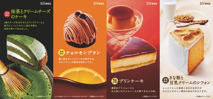 冬のケーキ4種類