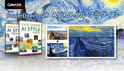 AIスタイルプラグイン