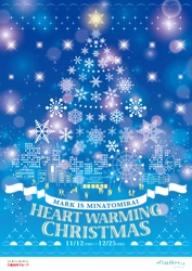 【MARK IS みなとみらい　クリスマスイベント情報】 心あたたまるクリスマスのひとときが映し出される『HEART WARMING CRYSTAL TREE』が登場！ 『HEART WARMING CHRISTMAS』