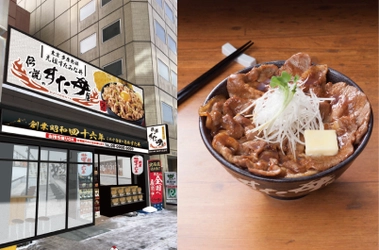 東京・国立で生まれた“伝説の味”が北海道初上陸！ 6月1日(木)11:00「伝説のすた丼屋 札幌駅前店」OPEN　 開店記念『北海道すた丼 ～濃厚バター醤油味～』を全国発売