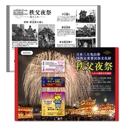 日本三大曳山祭「秩父夜祭」の記念乗車券を11月17日に発売 　秩父鉄道で初めての英字仕様の硬券含む3枚セットで登場