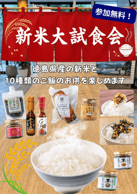 ご飯のお供大試食会