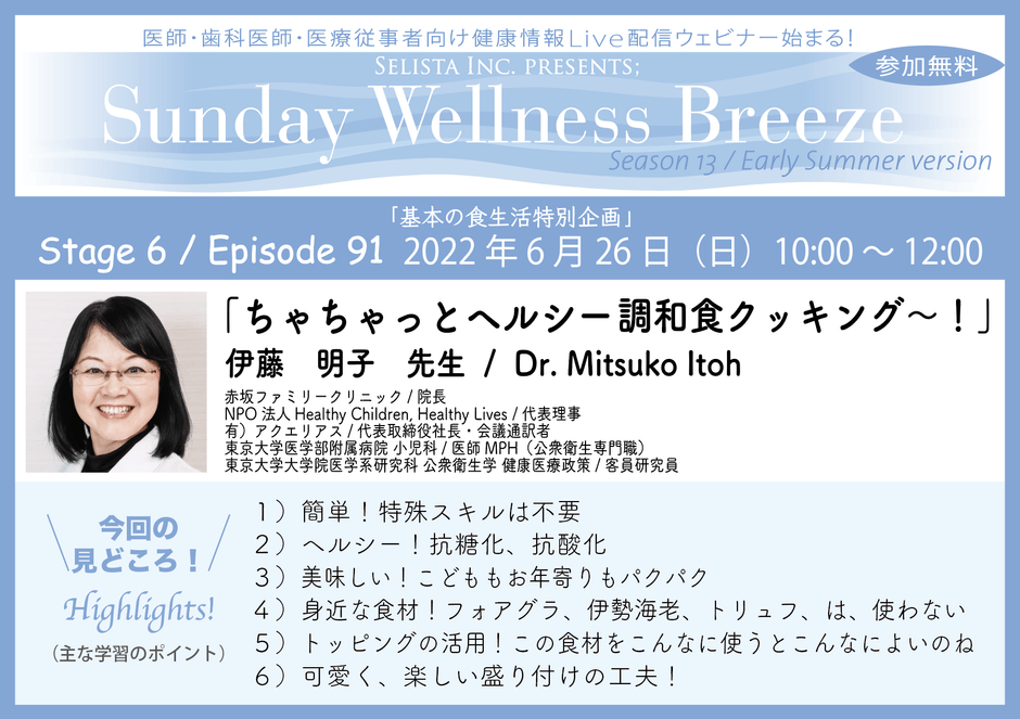 13-6 伊藤 明子先生見どころ!
