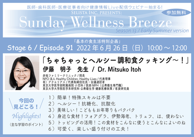 13-6 伊藤 明子先生見どころ!