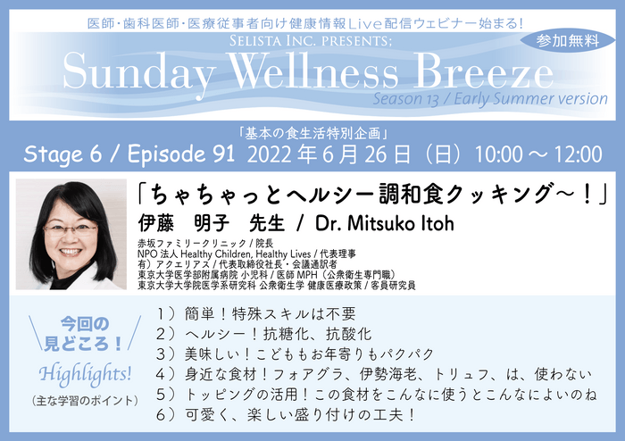 13-6 伊藤 明子先生見どころ！