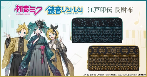 『初音ミク』と『鏡音リン・レン』をイメージした 鮮やかな漆模様が艶めく江戸印伝財布が、プレミコから新登場！