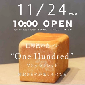 東北初出店！世界初の食パンで東京・愛知は毎日行列！ 「One Hundred Bakery」が郡山店を11/24 NEW OPEN！