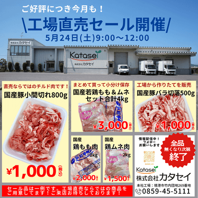 特売商品1