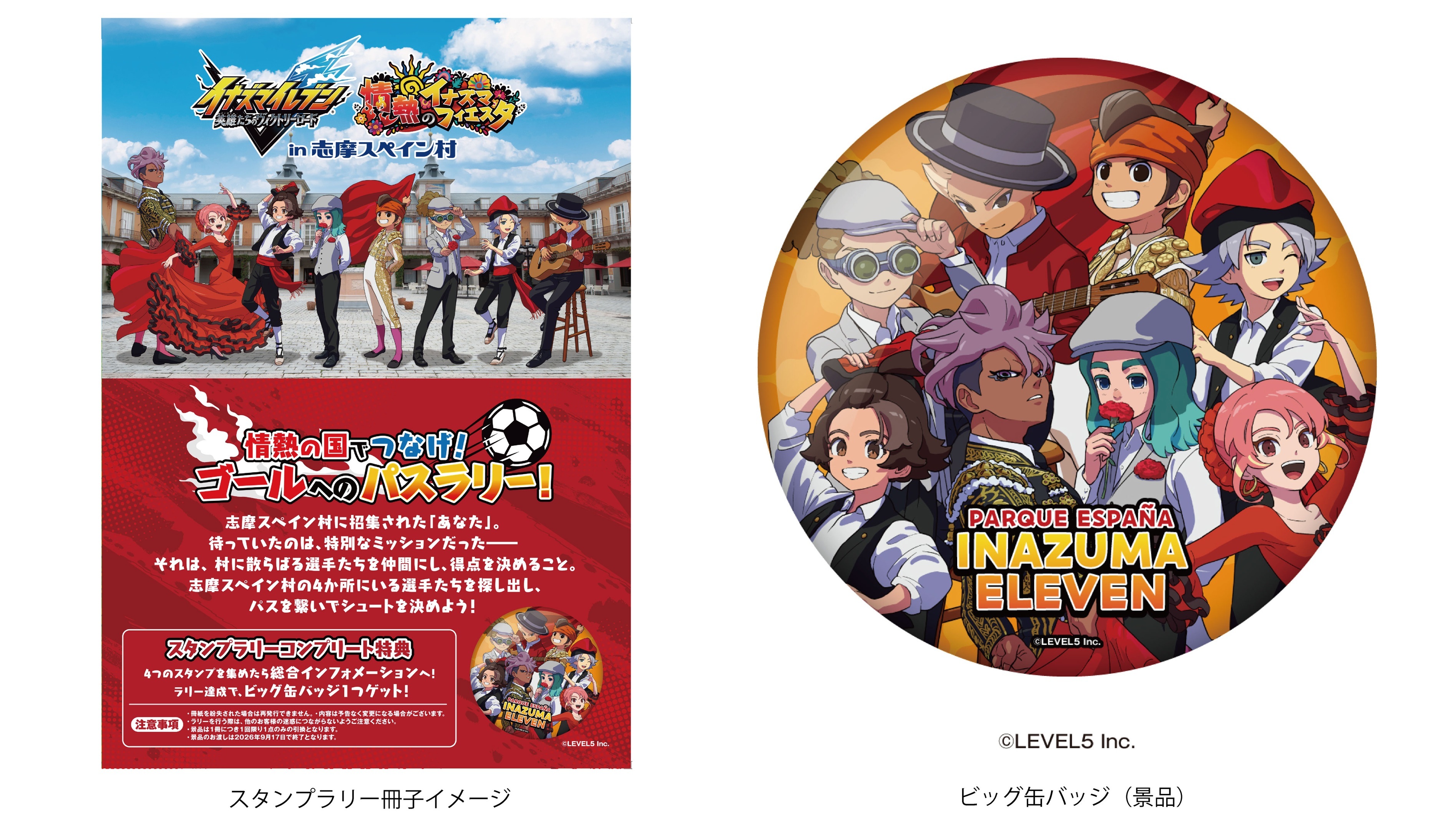コラボイベント詳細発表！「イナズマイレブン 英雄たちのヴィクトリー