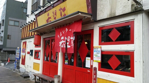 兵庫県神戸市 希望軒、中学生が考えたメニューを販売する 「記憶に残る職場体験」11月5日～16日まで開催