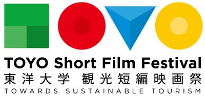 テーマは“持続可能な観光”　短編映画を通してSDGsを考える 『東洋大学観光短編映画祭』にて「旅工房賞」を設立 受賞作品には作品の世界観に合わせた商品化も