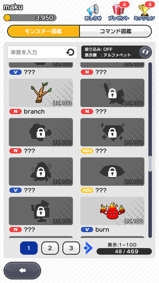 モンスターを集めて辞書作成