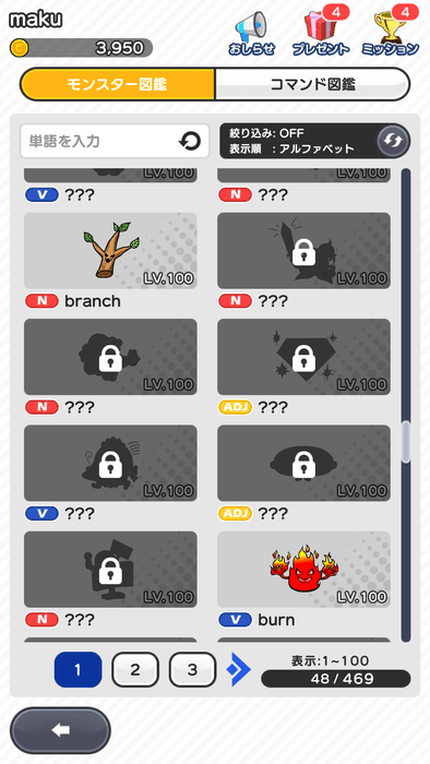 モンスターを集めて辞書作成