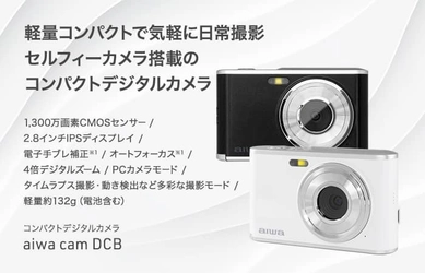 “aiwaよりセルフィーカメラ搭載のコンパクトデジタルカメラが登場”　新製品【aiwa cam DCB】が 本日２月２1日より販売開始！