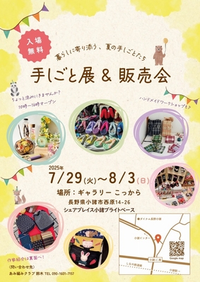 手しごと展＆販売会