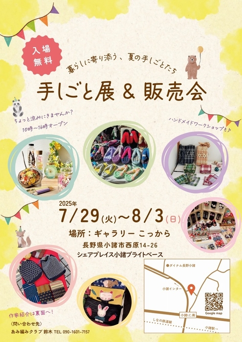 手しごと展&販売会