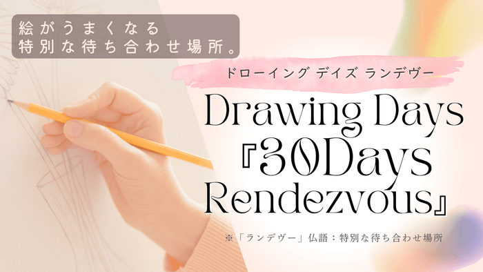 「ランデヴー」募集ページより