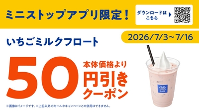 いちごミルクフロートミニストップアプリクーポン画像(画像はイメージです。)