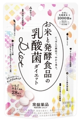 【8月6日】和素材の“菌活”で、 スリムと健康をサポートする「サプリメント」発売