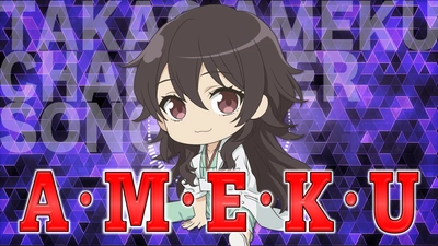 キャラクターソング「A・M・E・K・U」天久鷹央（CV.佐倉綾音）ミュージックビデオ公開！