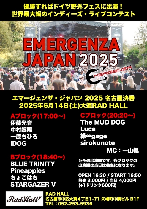 名古屋決勝フライヤー