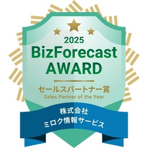 「BizForecast AWARD 2025」において、3年連続「セールスパートナー賞」を受賞