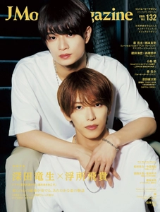 J Movie Magazine Vol.132【表紙：深田竜生×浮所飛貴 ドラマ「夏色の雲が恋と嵐をまきおこす」】7月1日発売！