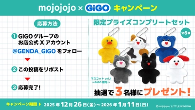 大人気のぬいぐるみ作家「mojojojo」が手掛けるGiGO限定景品が登場！