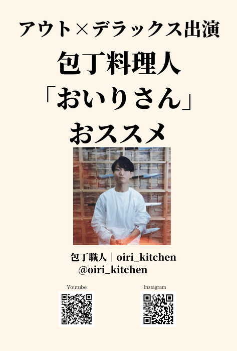 【おいりさんコメント】気に入ったポイントはハンドル。 今まで何千本と包丁を触ってきたが、 ここまで薄く仕上げられたブレードは珍しい。薄い分軽さも際立つ。 また、ハンドルに使用されているオリーブの樹は、しっとりとした握り心地と他にはない独特な木目が魅力的。