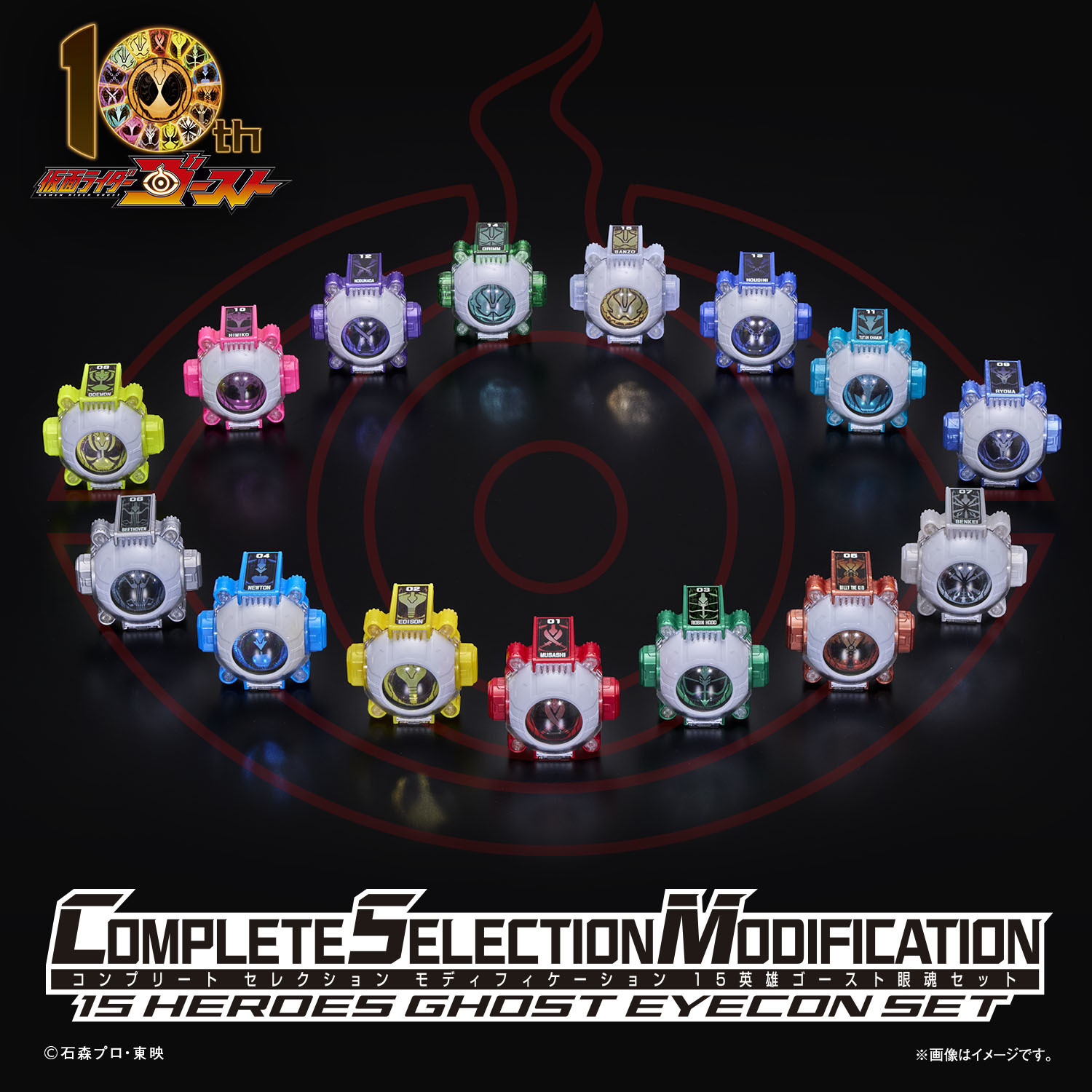 仮面ライダーゴースト』より 「CSM 15英雄ゴースト眼魂セット」 が