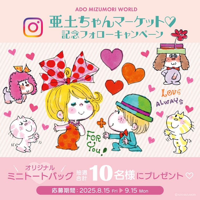 公式SNSキャンペーンビジュアル