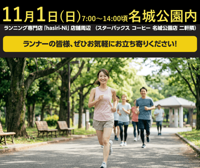 名城公園内ランニング専門店「hasiri-Ni」店舗周辺にて、電解質ドリンク「Precision Fuel & Hydration」試飲会を実施