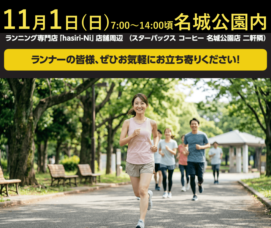 名城公園内ランニング専門店「hasiri-Ni」店舗周辺にて、電解質ドリンク「Precision Fuel & Hydration」試飲会を実施