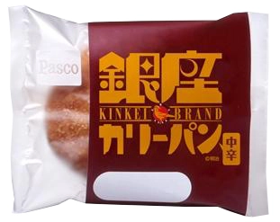 株式会社明治「銀座カリー」とのコラボレーション商品 「銀座チキンカリーパン」 2019年3月1日新発売