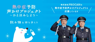 【現役警備員に聞いた熱中症対策実態調査　第一弾】 20代警備員の3人に2人が「熱中症経験」 　本当に効いた現場の暑さ対策とは