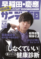 桐野夏生の最新長編小説「真珠とダイヤモンド」連載開始！ 表紙は吉川英治文学新人賞受賞で話題の加藤シゲアキ　 サンデー毎日4月4日号は3月23日発売