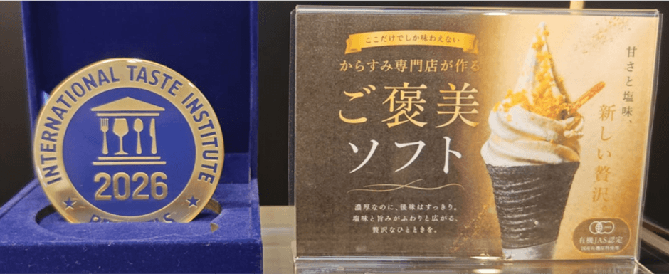 優秀味覚賞(ITI)2026を受賞した「からすみアイス」