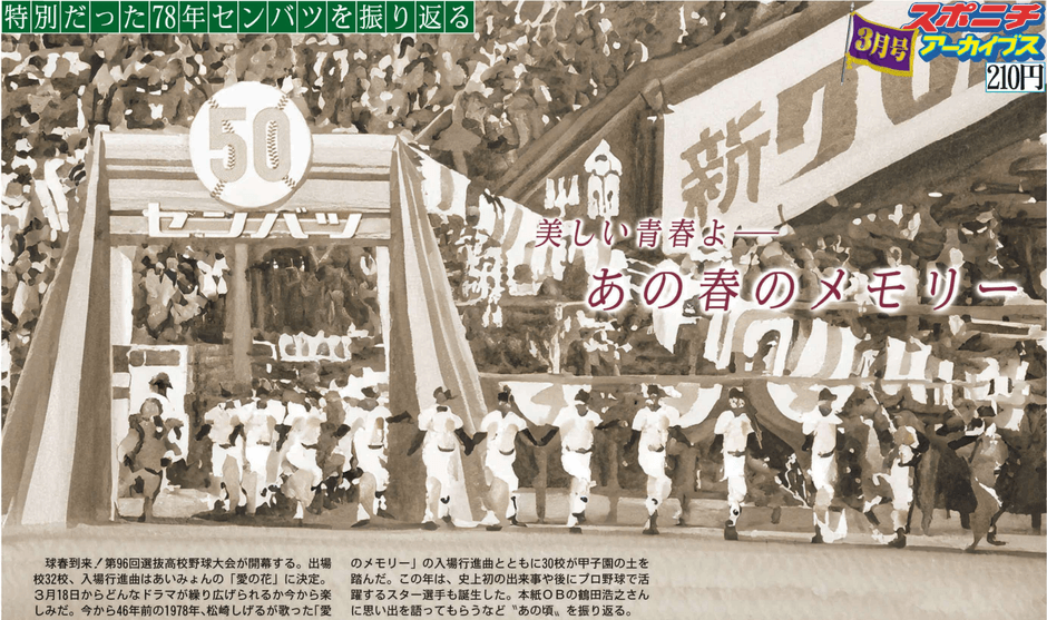 スポニチアーカイブス3月号1面