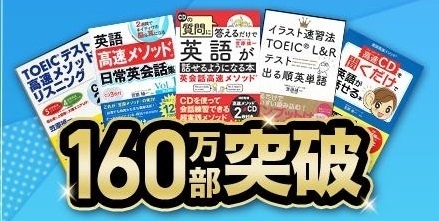 著書累計160万部突破