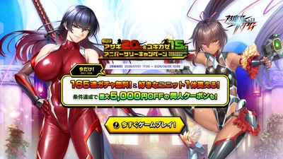 『対魔忍RPG』にて対魔忍アサギ20th＆ユキカゼ15th アニバーサリーキャンペーンが開催！最大165連ガチャ無料！
