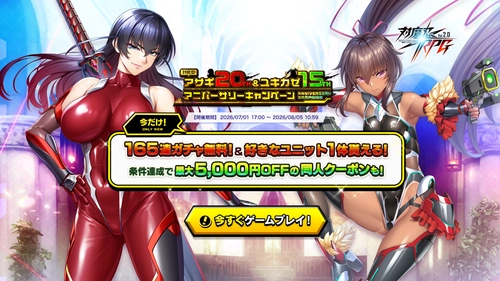 『対魔忍RPG』にて対魔忍アサギ20th＆ユキカゼ15th アニバーサリーキャンペーンが開催！最大165連ガチャ無料！