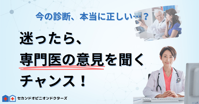 専門医にすぐに相談