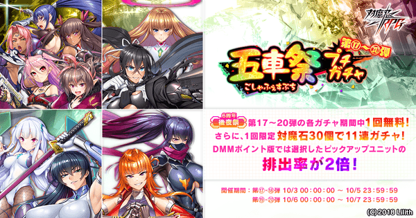 五車祭プチガチャ 第17~20弾