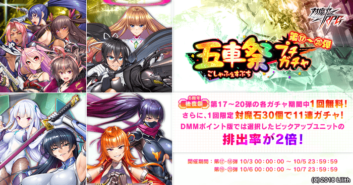 五車祭プチガチャ　第17～20弾